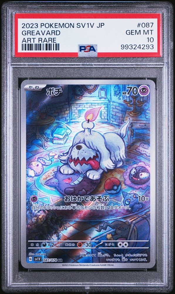 2023 コイキング ART RARE GEM MT 10 PSA 10 GEM MINT JAPANESE POKEMON 2023 KINGAMBIT 089/078