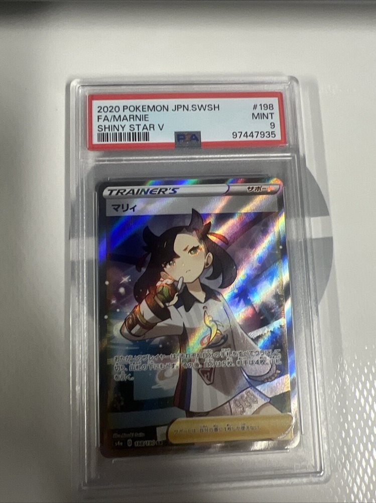 マリィ SR S1H PSA10 ポケモンカード マリィSR PSA10 ポケモンカード マリィ SR psa10