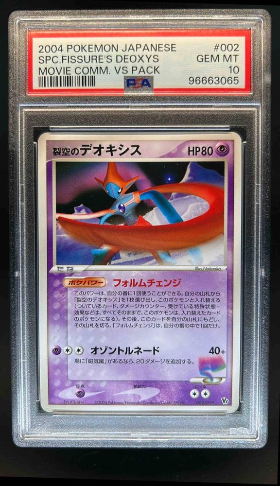 裂空のデオキシス Space Fissure's Deoxys PSA9 Auction Prices Realized Tcg Cards 2004 POKEMON JAPANESE