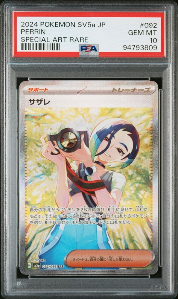 フェルン　psa 10 Auction Prices Realized Tcg Cards 2024 POKEMON JAPANESE SV5a