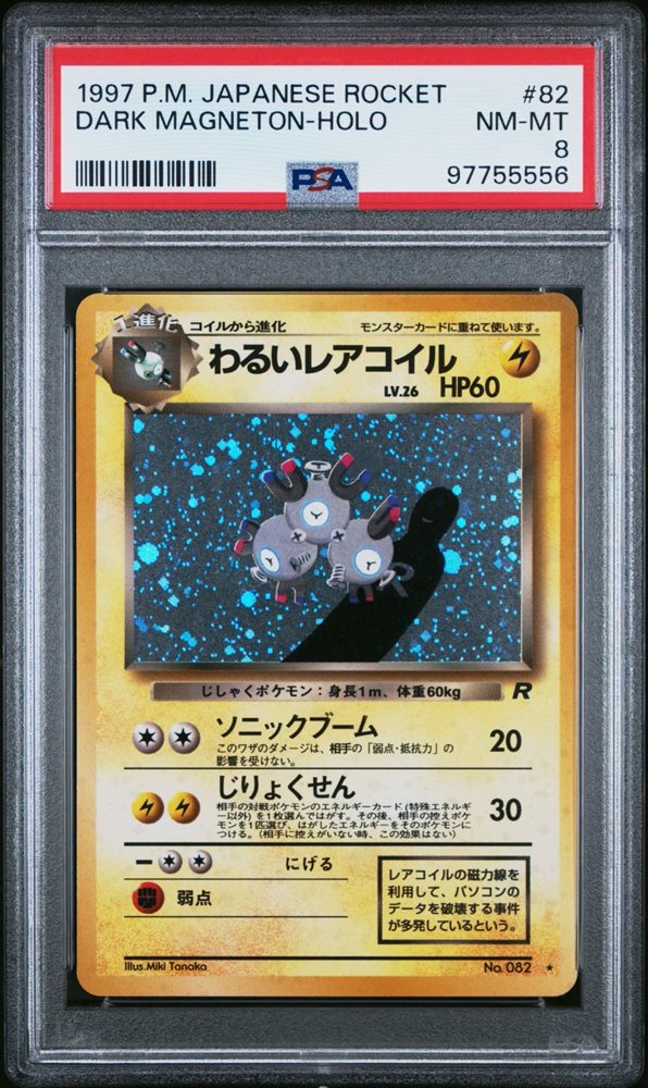 PSA9 わるいレアコイル magneton 旧裏 1997 82 5 Dark Magneton #82 Prices | Pokemon Japanese Rocket Gang