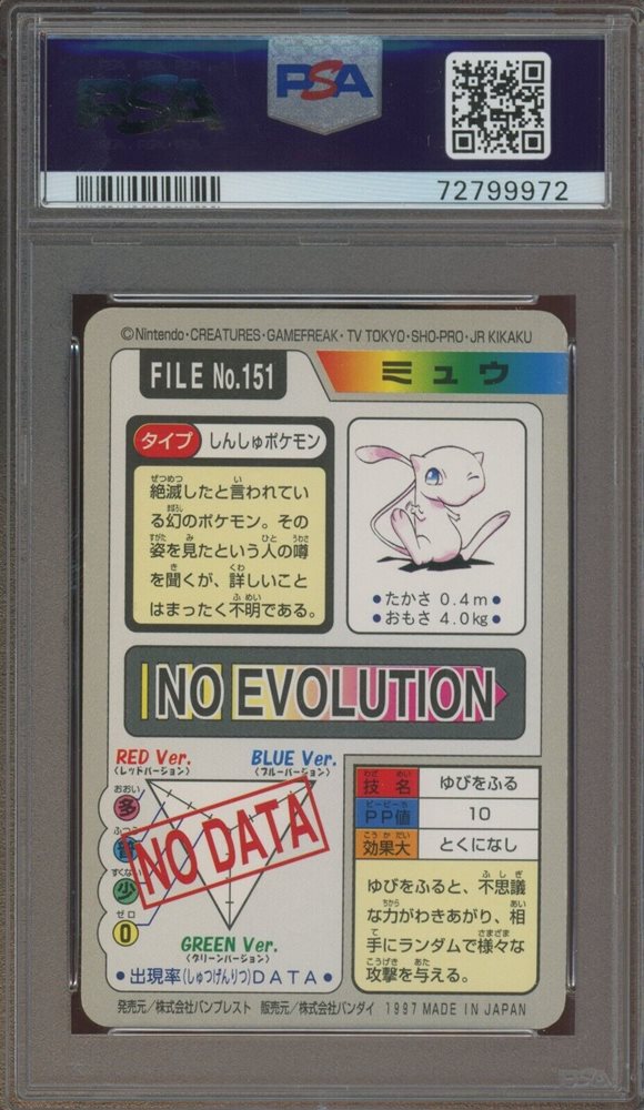PSA9 ミュウ　カードダス　プリズム　151 sA507s [当時物] ポケットモンスター カードダス No.151 ミュウ