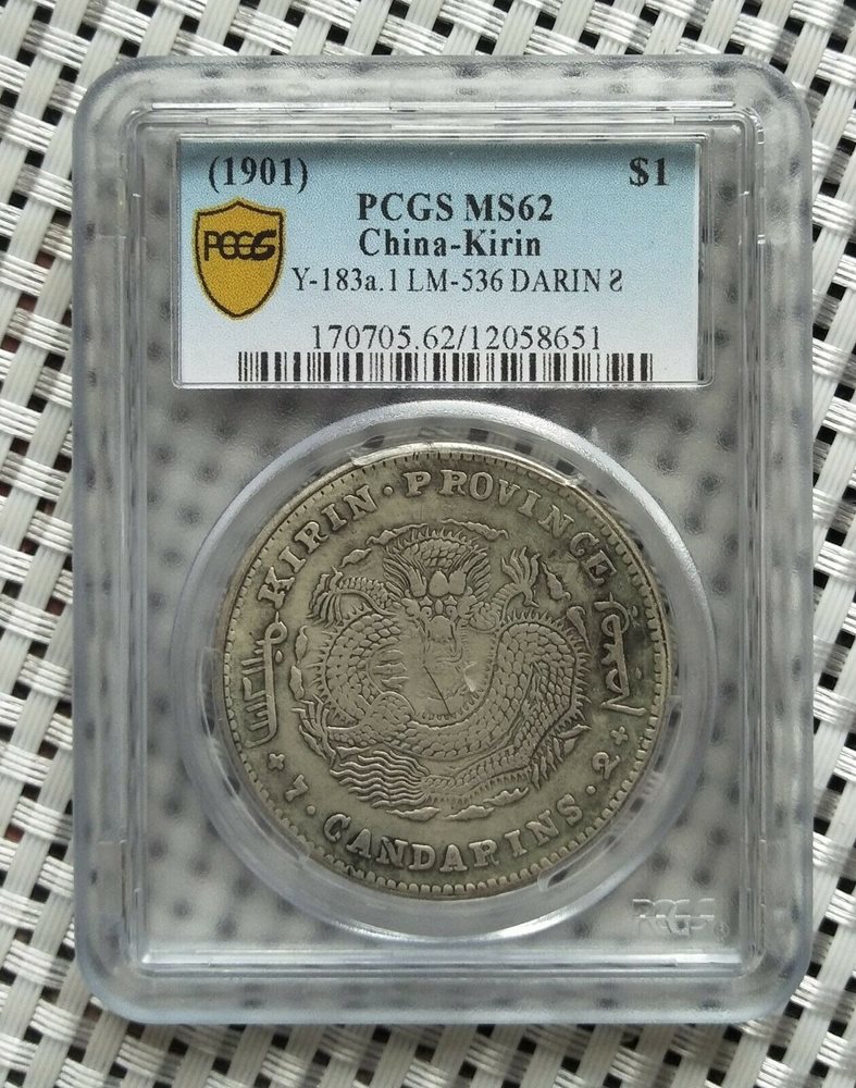 1901 Chinese antiques silver coin Qing GUANG XU XIN CHOU JI LIN 7