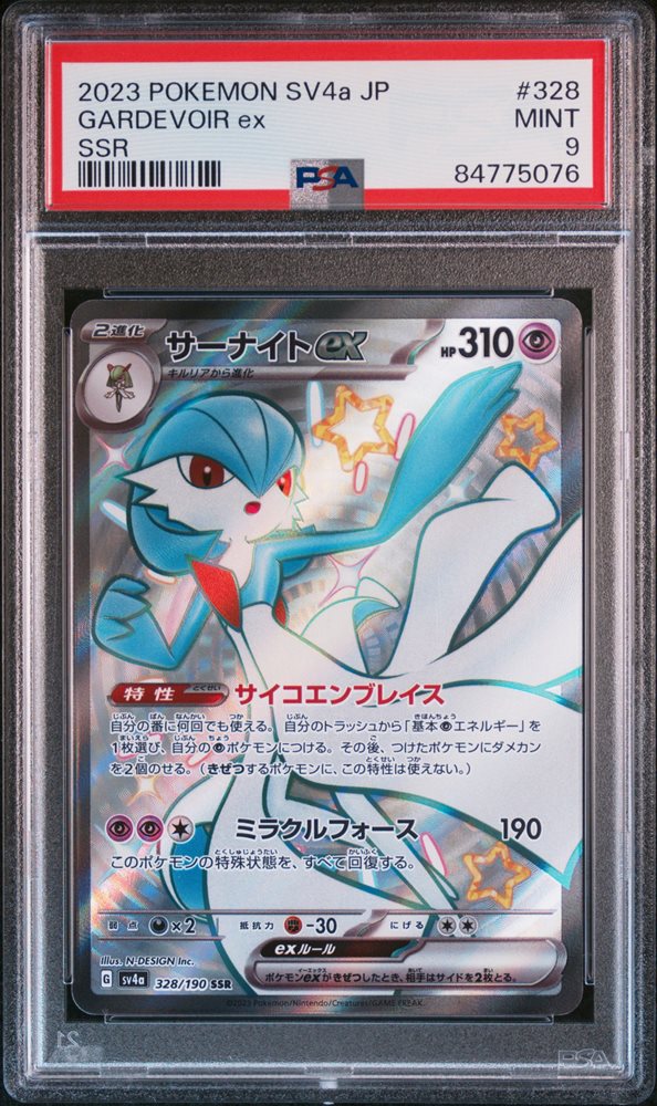 ポケモンカードゲーム 2023 POKEMON SV4a JP Gardevoir ex SAR Gardevoir ex SAR 348/190 SV4a Shiny Treasure Pokemon Card