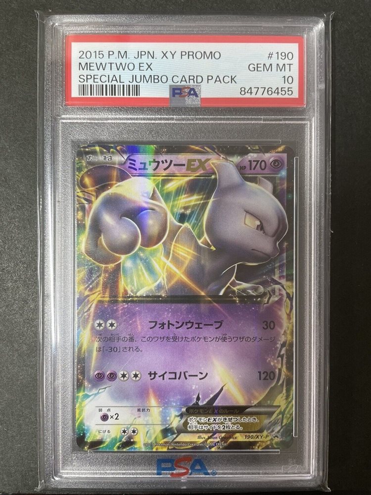 【PSA10】ミュウツーEX プロモ 2015 190/XY-P ポケモンカード ミュウツーEX プロモ 190/XY-P 青い衝撃 破天の怒り 7526 - メルカリ