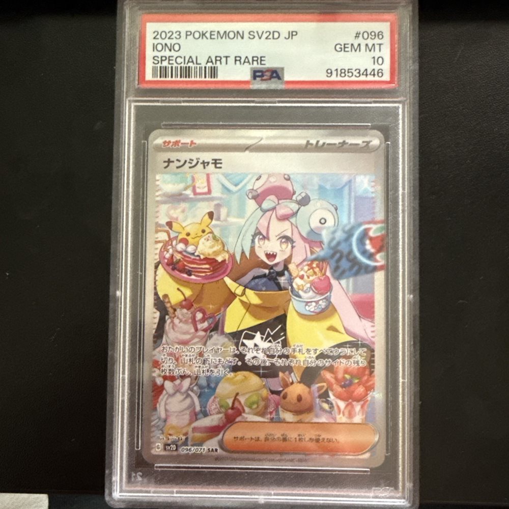 Auction Prices Realized Tcg Cards 2023 POKEMON JAPANESE SV2D