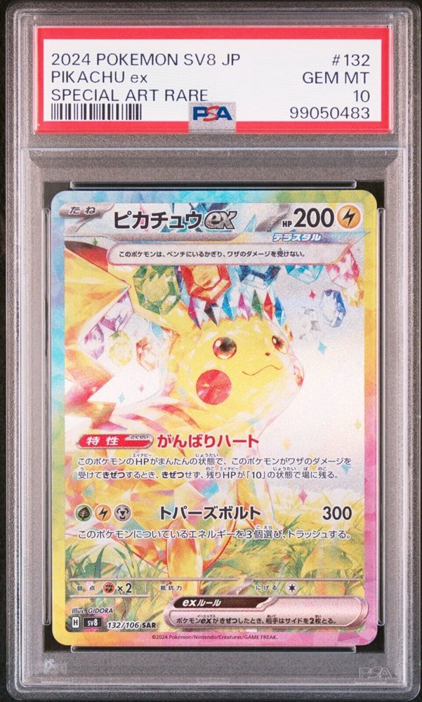 PSA10 ピカチュウ ex SAR 超電ブレイカー Pikachu sv8 ピカチュウex SAR [SV8 132/106](拡張パック「超電ブレイカー