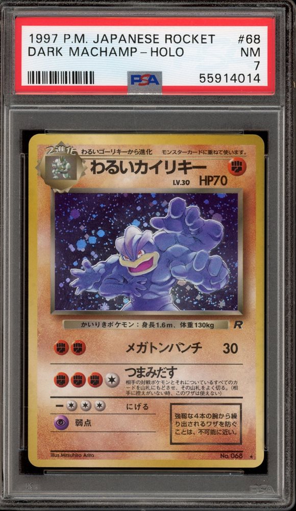 【PSA8】わるいカイリキー★ 旧裏 第四弾 DARK MACHAMP-HOLO Auction Prices Realized Tcg Cards 1997 POKEMON JAPANESE