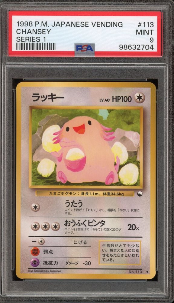 eBay Auction Item 286165634461 TCG Cards 1998 Pokemon Japanese Vending
