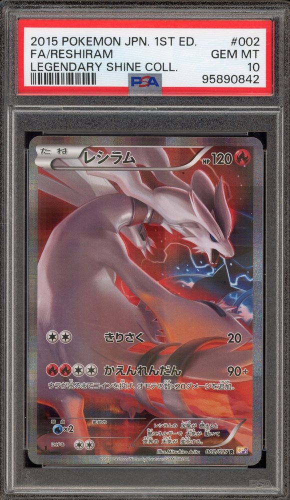 【PSA9】レシラム シャイニーコレクション reshiram レシラム SR SC シャイニーコレクション psa9