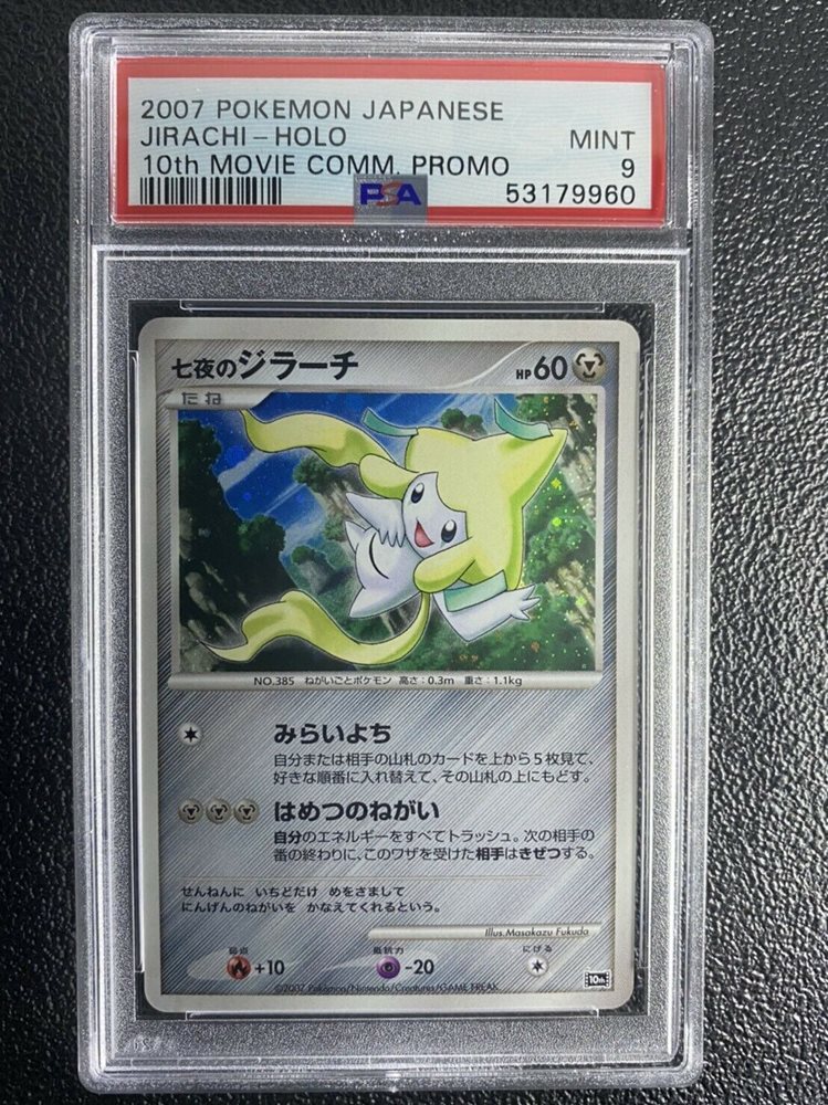 お手頃価格psa 10 七夜のジラーチ キラ 07年 映画10周年記念 プレミアムシート Jirachi トレーディングカード ゲーム おもちゃ 11 499 Www Firefreeze Com