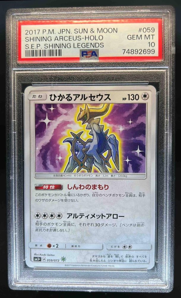 2017 SUN&MOON SHINING ARCEUS PSA10 アルセウス Auction Prices Realized Tcg Cards 2017 POKEMON SUN & MOON