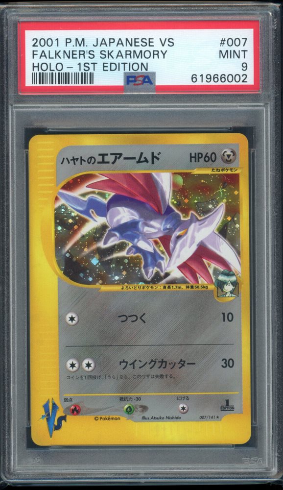 【PSA10】シバのハガネール VS 2001 084 PSA10鑑定済〕シバのハガネール(VS)【-】{084/141}