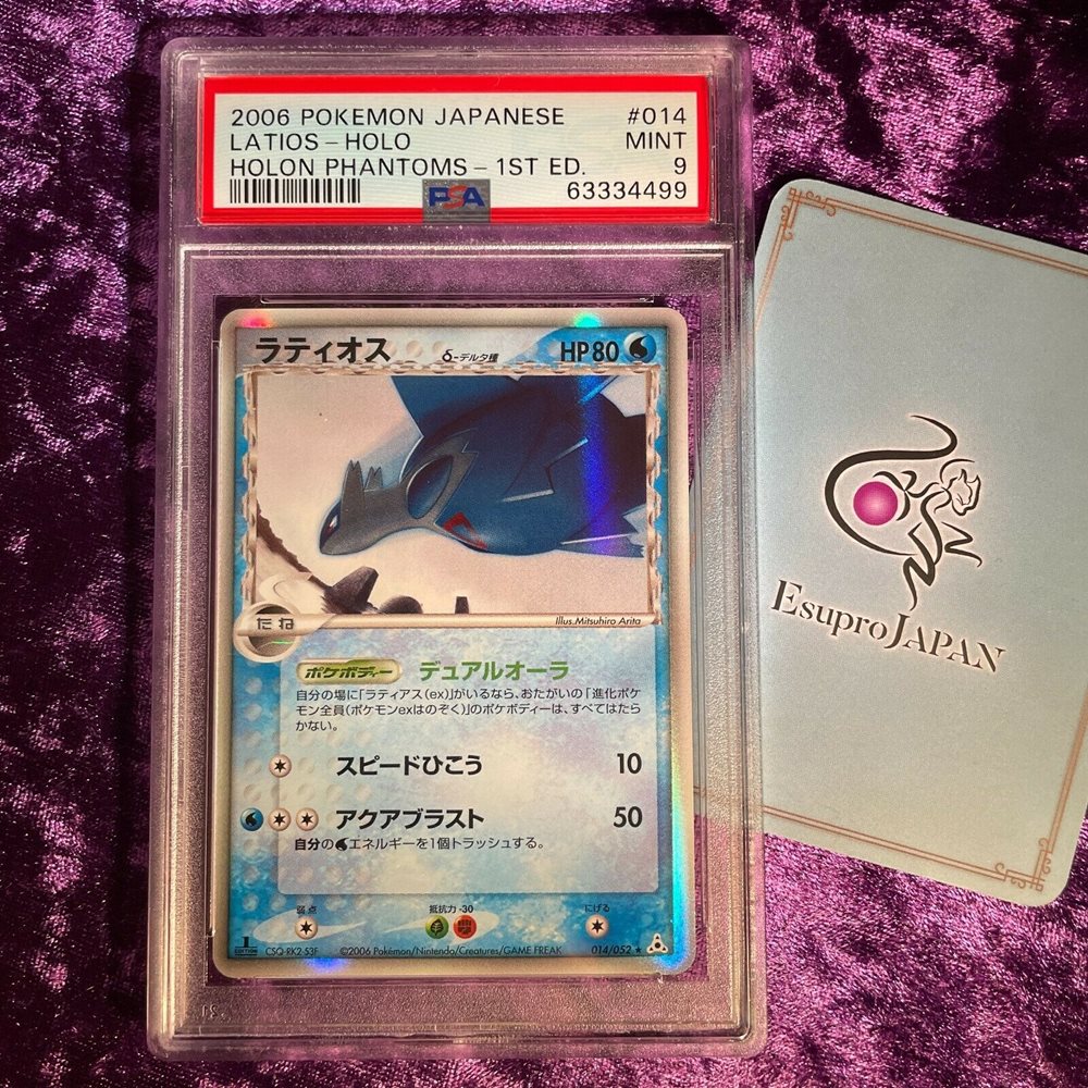 PSA10 連番 ポケカ ラティアス ラティオス δ デルタ種 ホロンの研究塔 PSA10 連番 ポケカ ラティアス ラティオス δ デルタ種 ホロンの