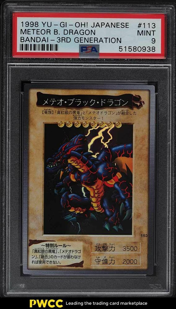 PSA9 メテオ・ブラック・ドラゴン カードダス バンダイ 113 1998 PSA9 メテオ・ブラック・ドラゴン カードダス バンダイ 113 1998