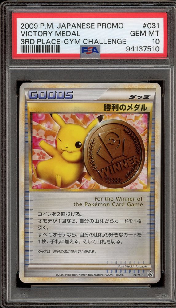 2009 勝利のメダル プロモ 金メダル ジム☆チャレンジ 優勝 PSA 10 2009 勝利のメダル プロモ 金メダル ジム☆チャレンジ 優勝 PSA