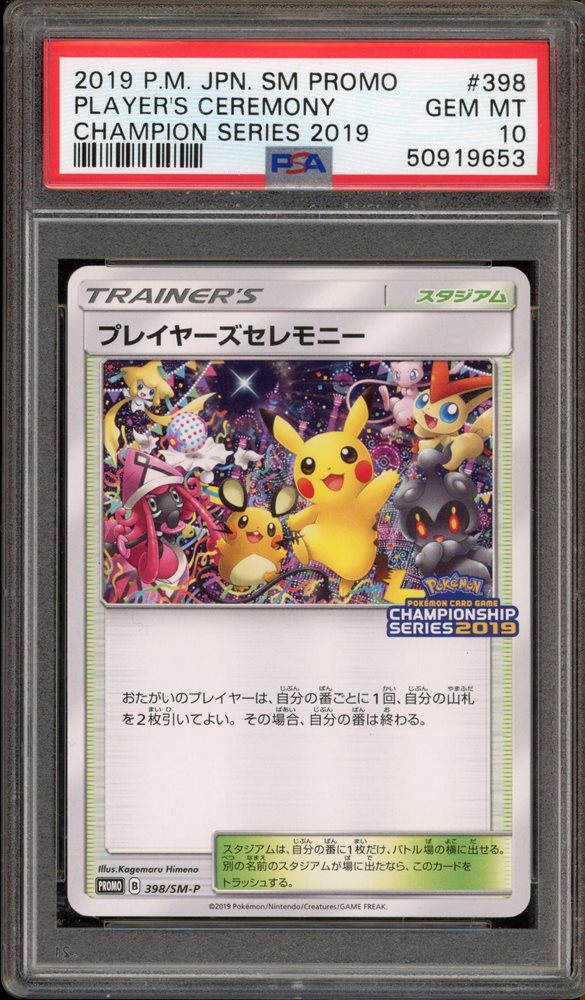 プレイヤーズセレモニー「チャンピオンシップシリーズ2019」 PROMO プレイヤーズセレモニー：「チャンピオンシップシリーズ2019」 PRO