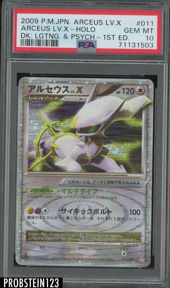 アルセウス LV.X ホロ 2009年 1ST EDpsa10 アルセウス LV.X ホロ 2009年 1ST EDpsa10 - メルカリ