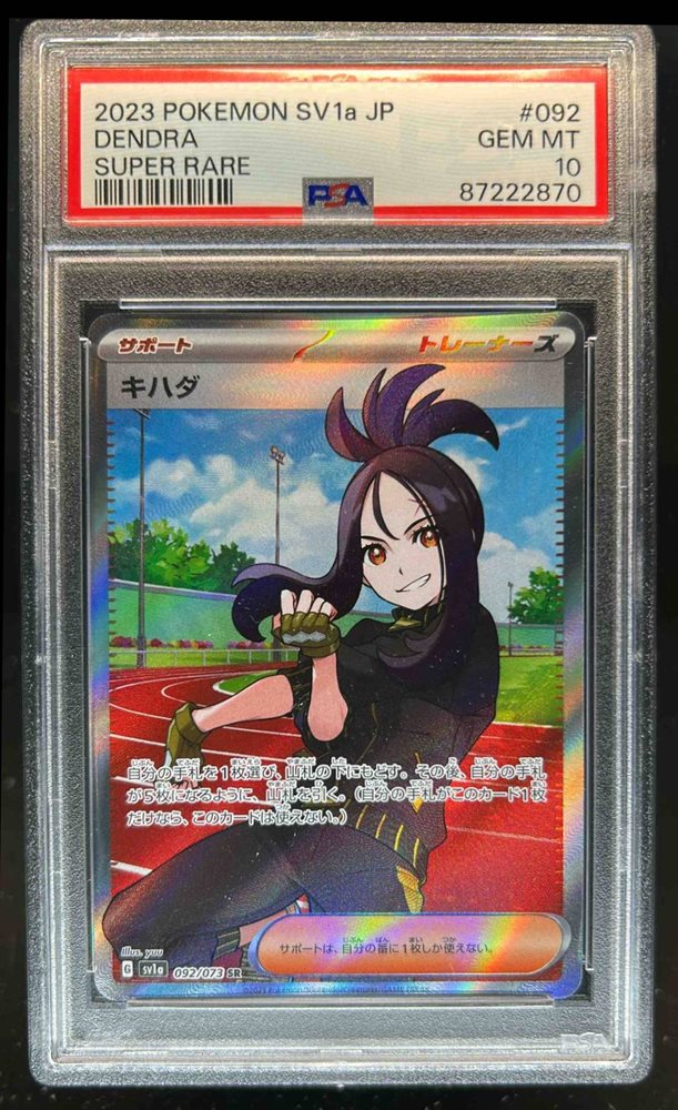 ★PSA10★【キハダ/SV1a】2023 DENDRA 099/073 Pokemon Card Dendra SAR 099/073 sv1a Triplet Beat Japanese