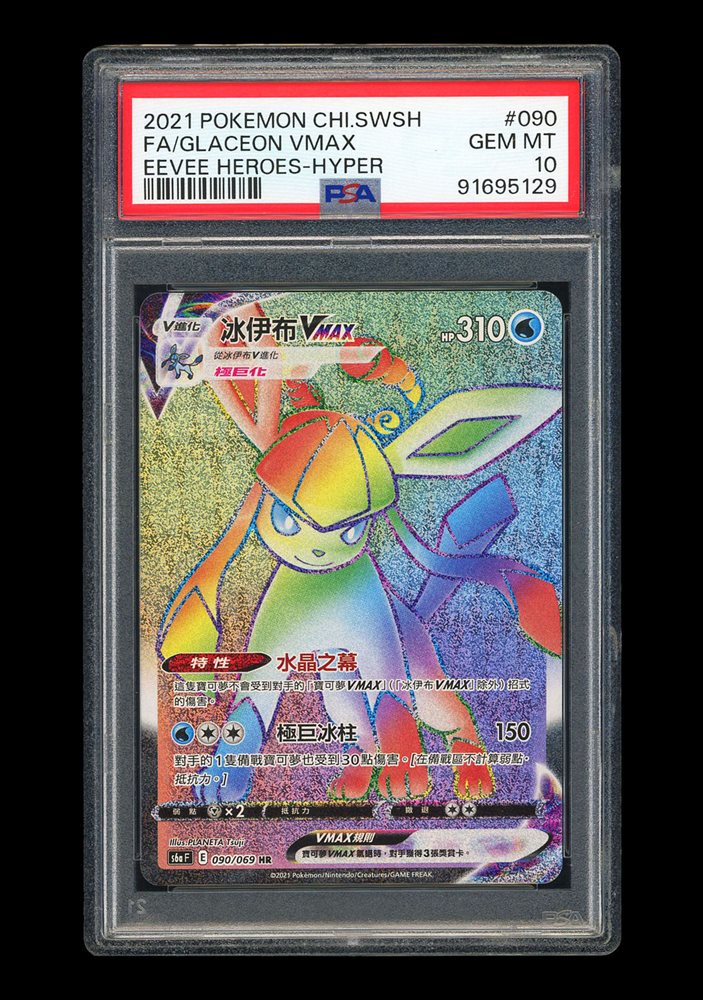 Auction Prices Realized Tcg Cards 2021 POKEMON CHINESE SWORD