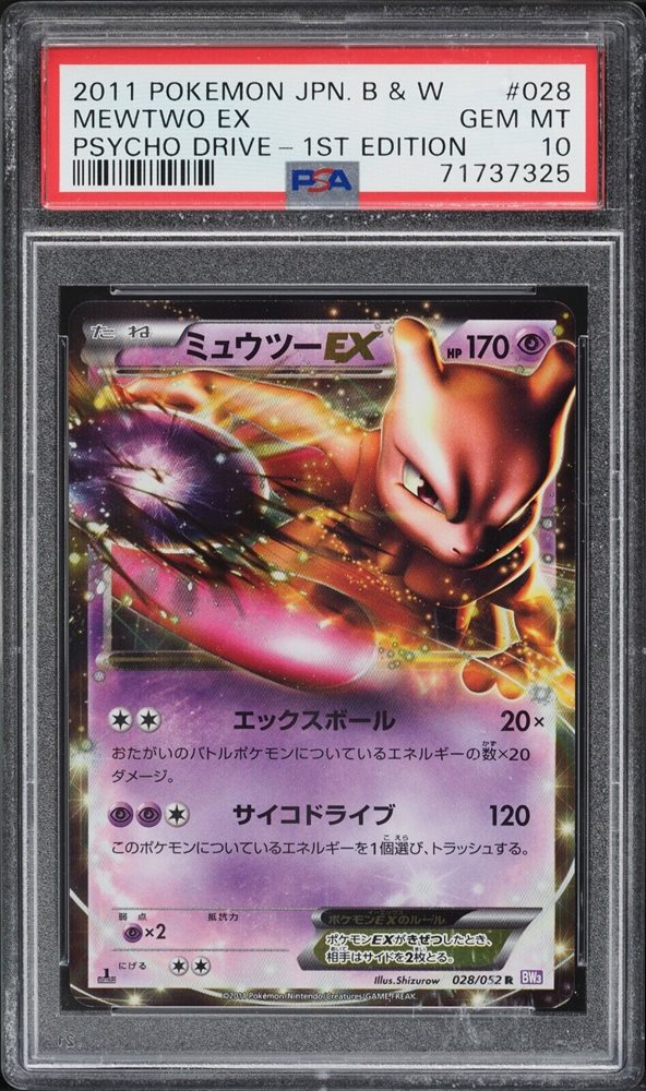 PSA9 ミュウツー EX 2011年 1st Edition PSA9 ミュウツー EX 2011年 1st Edition - メルカリ