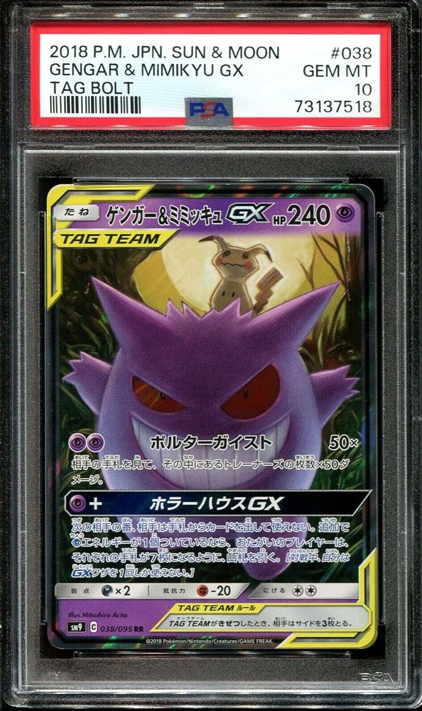 Gengar & Mimikyu GX RR psa10