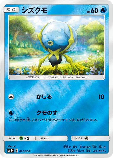 Pokemon Card Japanese Dewpider 011 050 Reverse Holo Foi