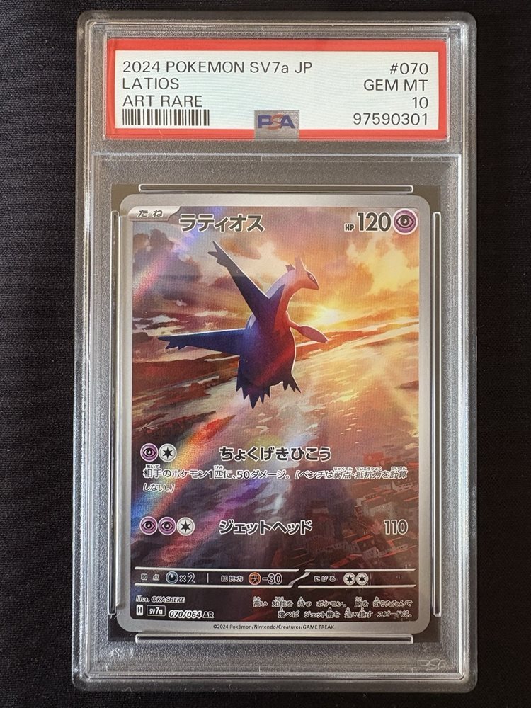 PSA10 SV7a JP ラティオス ART RARE s-l1200.jpg