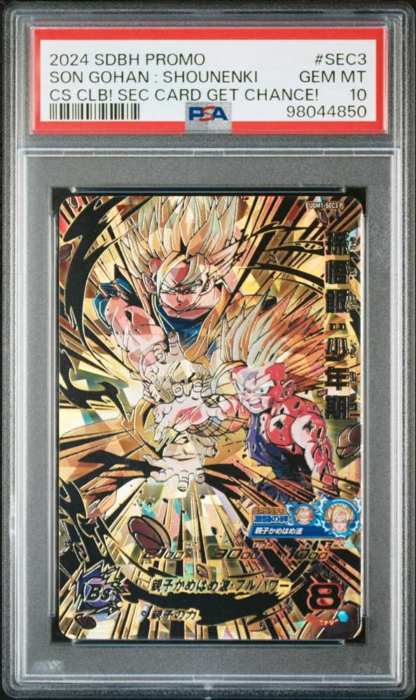 2024 SDBH PROMO プレバン孫悟空GEM MT 10(PSA10) PSA10【孫悟空ゼノ】最強ジャンプマッチ/2024/SDBHプロモ