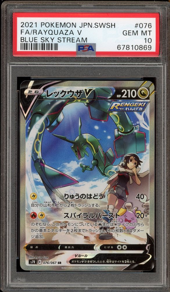 シャワーズ v sa psa10 PSA 10 Rayquaza V 076/067 SR Blue Sky Stream 2021 Pokemon