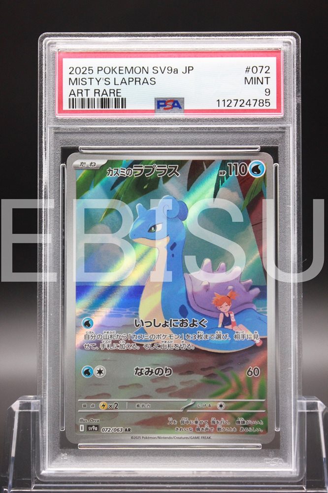 2025 Pokemon TCG Art Rare 2025 Pokemon Card: Misty's Lapras AR 072