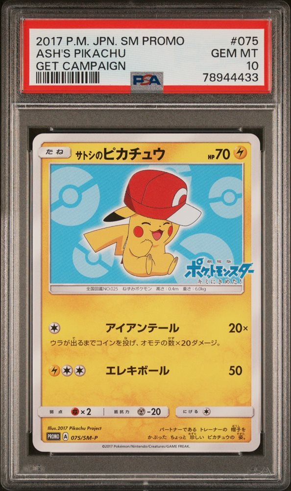 2017 Ash's Pikachu #075 GEM MT サトシのピカチュウ eBay Auction Item 297498839010 TCG Cards 2017 Pokemon Japanese SM