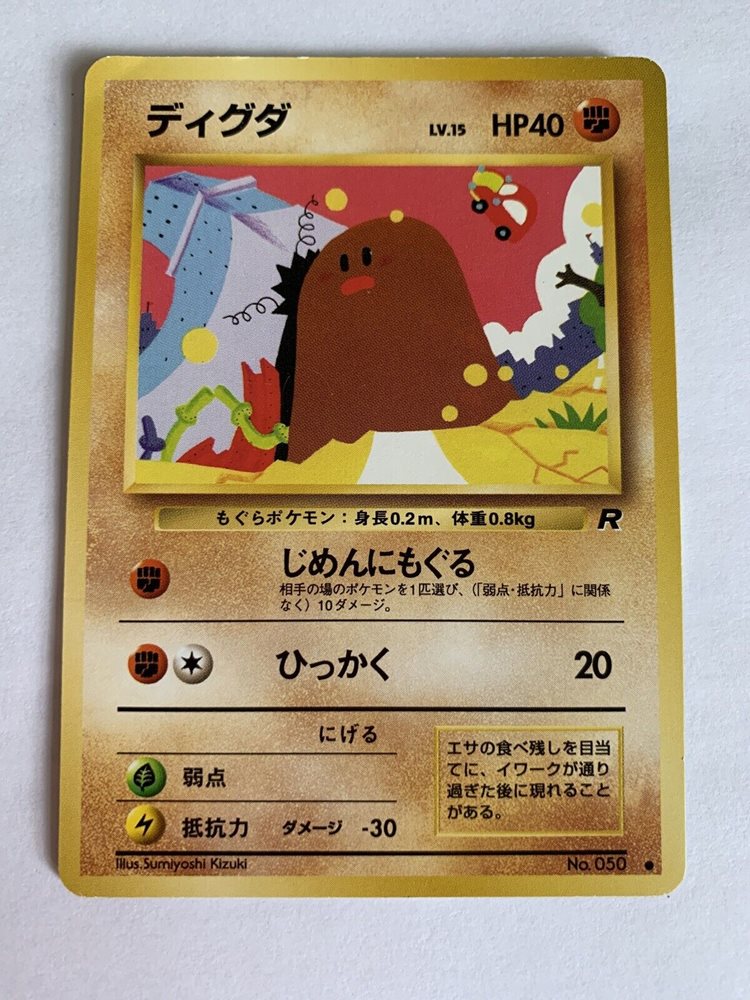 Diglett No 050 Vintage C 1997 Japanese Team Rocket Pokemon Near Mint Card Diglett No 050 Vintage C 1997 Japanese Team Rocket Pokemon Near Mint Card