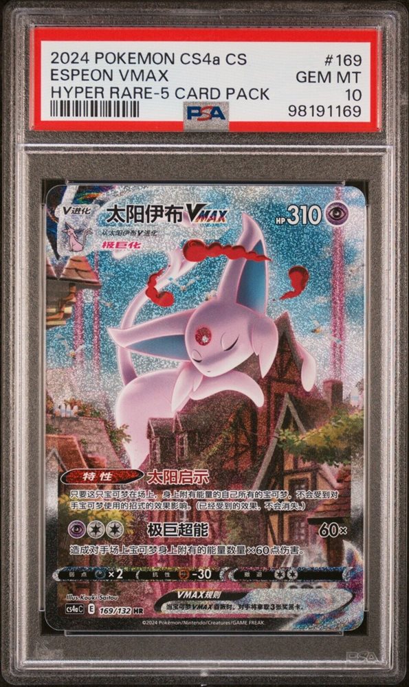 エーフィVMAX SA PSA9 エーフィVMAX SA PSA9 PSA 10 Espeon VMAX 189/S-P Pokemon Card