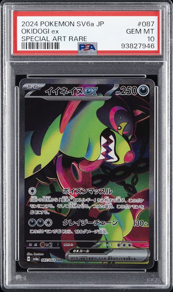 ナンジャモ #350 SPECIAL ART RARE GEM MT PSA10 PSA10鑑定済〕ナンジャモ【SAR】{350/190}