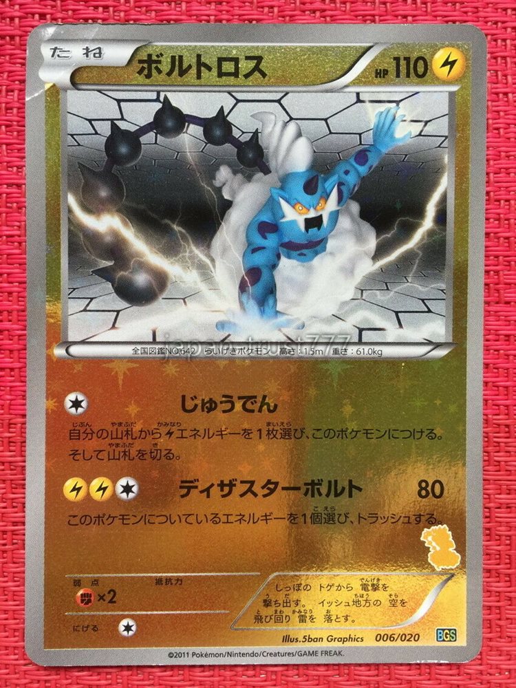 Pokemon Card Thundurus Bgsv 006 0 Holo Japanese J