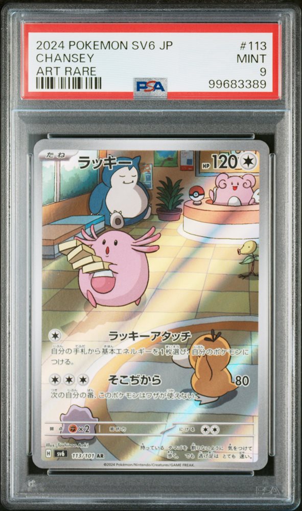 2024 POKEMON SV6 JP ゼイユ SPECIAL ART RARE Auction Prices Realized Tcg Cards 2024 POKEMON JAPANESE SV6