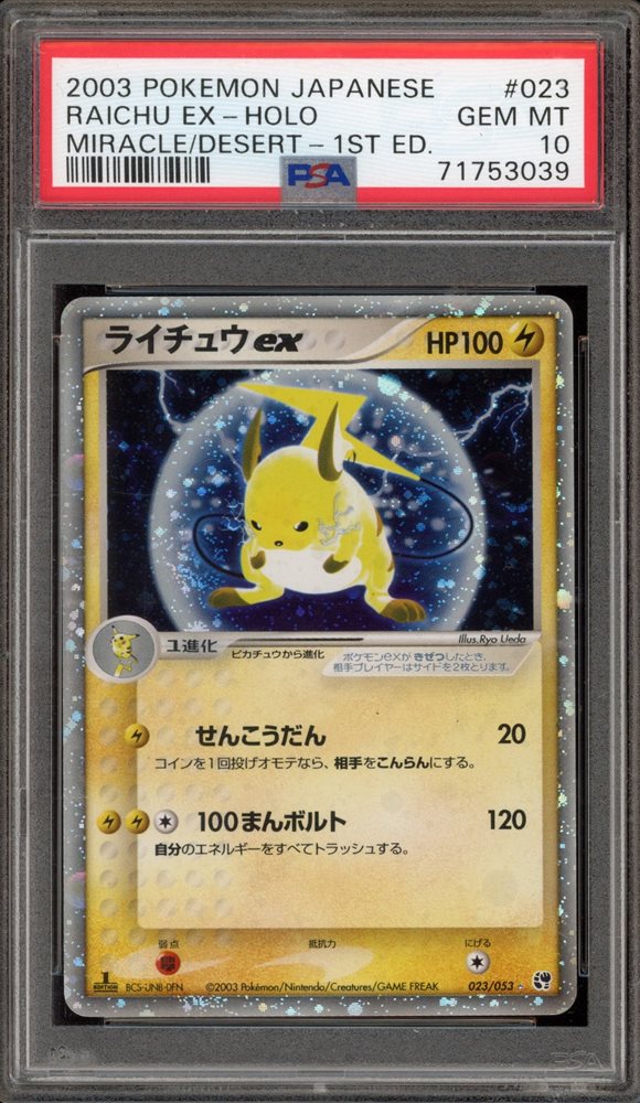 ライチュウex ADV 2003 砂漠の奇跡 Auction Prices Realized Tcg Cards 2003 POKEMON JAPANESE
