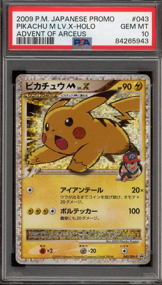 ピカチュウ m lv.x psa10 Auction Prices Realized Tcg Cards 2009 POKEMON JAPANESE