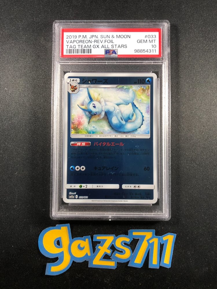 【PSA】 希少 ラティオス ⭐︎ スター アンリミ 蒼空の激突 PCG PSA10 ポケカ ラティオス☆ スター アンリミ 蒼空の激突 PCG