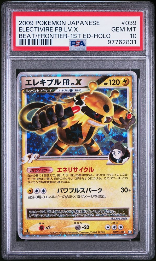 PSA10 エレキブルFB Lv.X 1st フロンティアの鼓動 Pt3 鑑定品 PSA10 エレキブルFB Lv.X 1st フロンティアの鼓動 Pt3 鑑定品