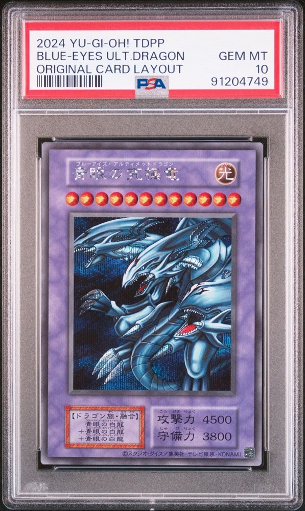 青眼の究極竜　ホロ　PSA10 BLUEEYES ULTIMATE DRAGON Blue Eyes Ultimate Dragon Psa 10 | eBay