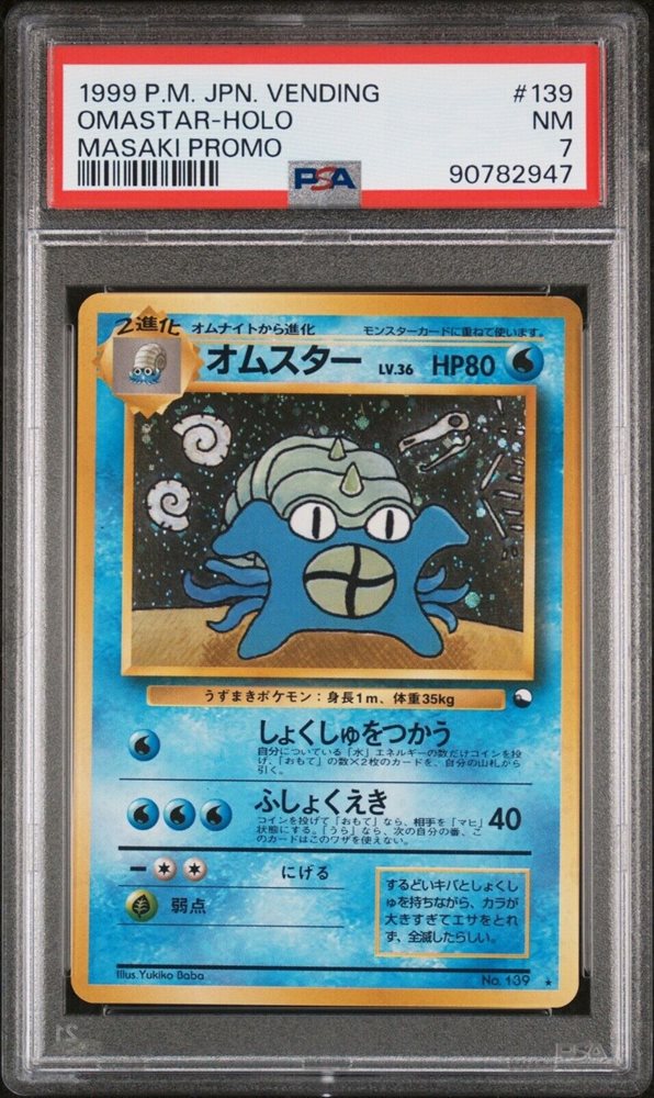 オムスター 通信進化 旧裏 マサキ 台紙付きプロモ Masaki Omastar オムスター : 「通信進化キャンペーン」 スペシャルカード | 旧