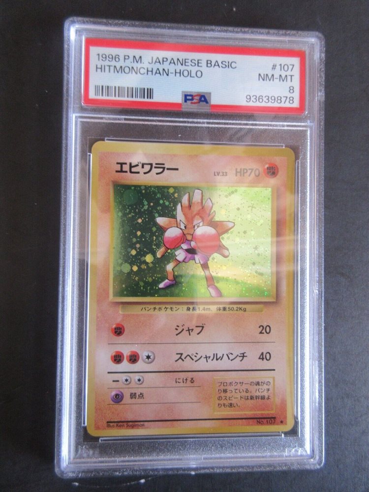 1996年 エビワラー ホロ PSA 10 旧裏　Hitmonchan Auction Prices Realized Tcg Cards 1996 POKEMON JAPANESE
