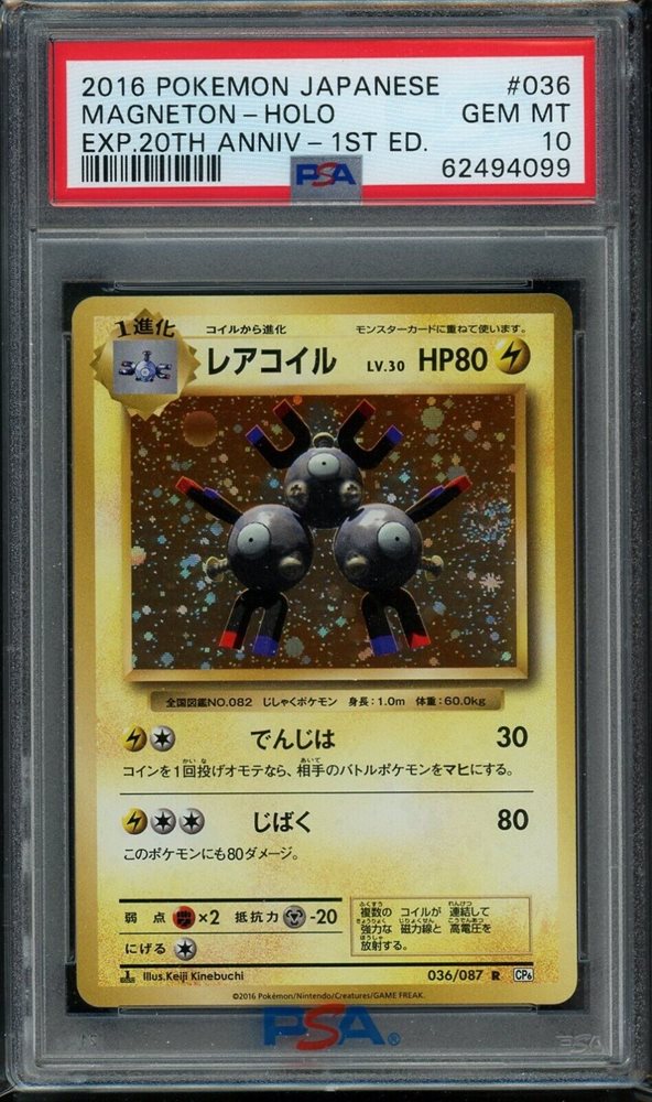 PSA10 レアコイル 20th CP6 【公式通販】