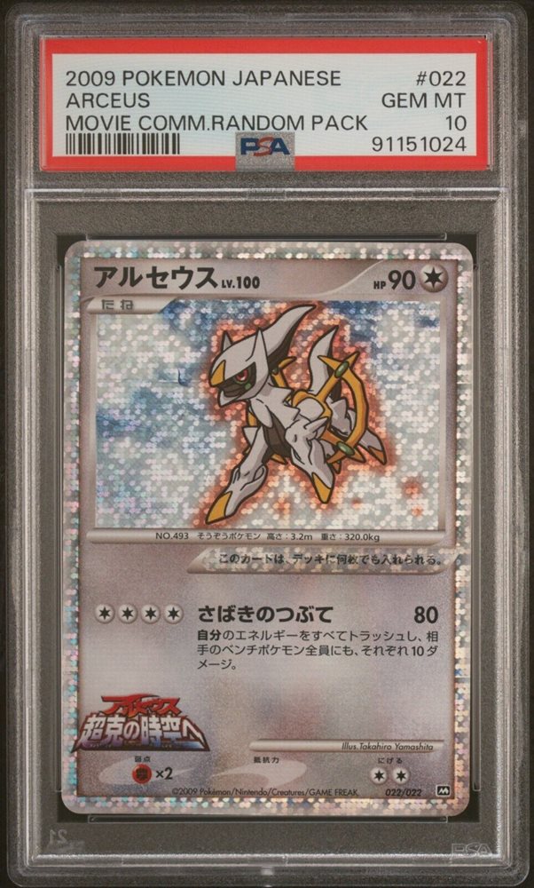 Auction Prices Realized Tcg Cards 2009 POKEMON JAPANESE