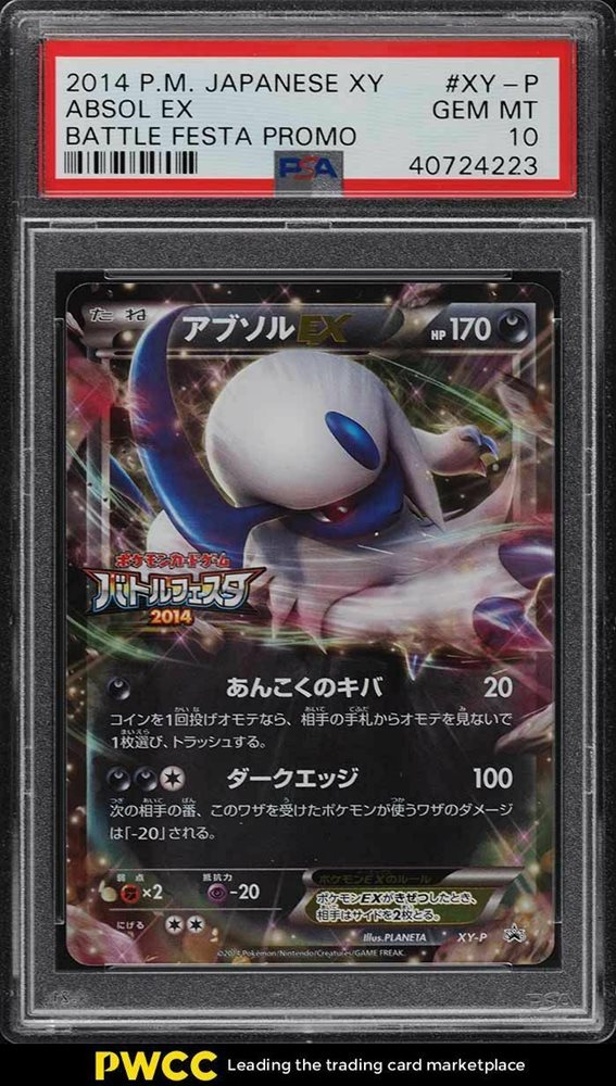 XY-P アブソルEX_バトルフェスタ 2014　12プレイポイント PROM… Absol ex 2014 Japanese XY-P Promo #XY-P Battle Festa Price