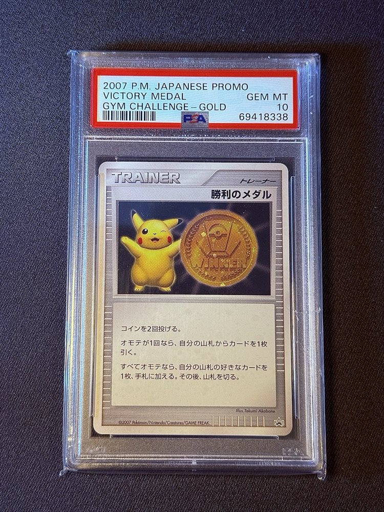 日本語 勝利のメダル トレーナーカード psa10 PSA10鑑定済〕勝利の