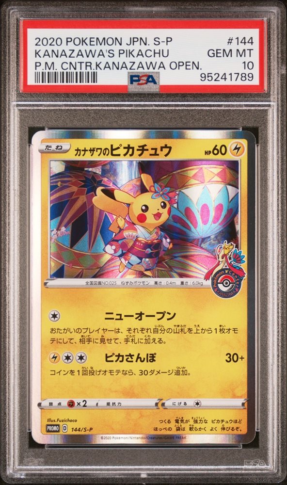 Auction Prices Realized Tcg Cards 2020 POKEMON JAPANESE S