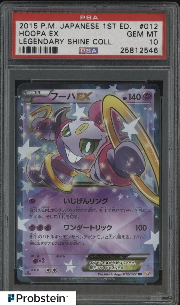 ポケモンカードゲーム 2015 Hoopa EX 1st Edition Gem Mint 10 2015 Pokemon Japanese Hoopa EX Legendary Shine Collection